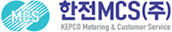 한전MCS(주)